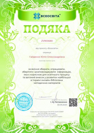 /Files/images/1kalinonka/Подяка проекту vseosvita.ua №ZV900680.jpg