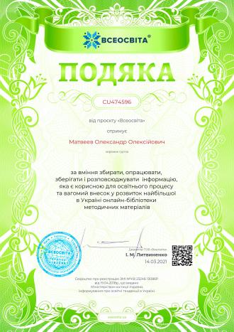 /Files/images/ART_medaS_dosyagnennya/Подяка проекту vseosvita.ua №CU474596.jpg