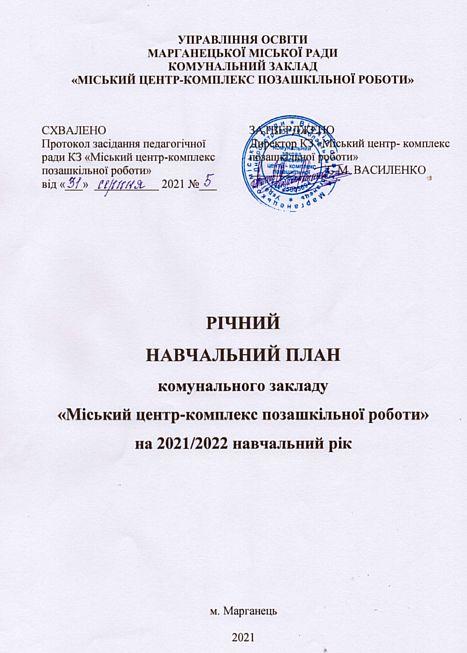 /Files/images/plan_2021_2023/rchniy_navchalniy_plan_na_2021-2022r/img120.jpg