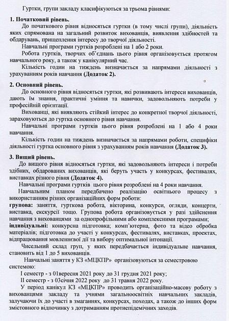 /Files/images/plan_2021_2023/rchniy_navchalniy_plan_na_2021-2022r/img122.jpg